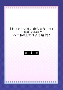 Page 2 of `O niTsu'~ Shio Gyaru Hodo Beddo no ue de wa Yoku Aegu!? 1