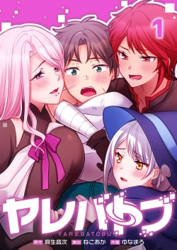 Page 1 of Yarebatobu 1