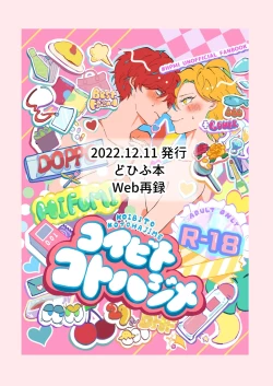 Page 1 of Koibito Kotohajime