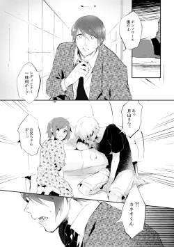 Page 6 of Mon cher sweetboy!