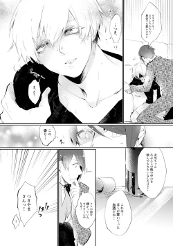 Page 7 of Mon cher sweetboy!