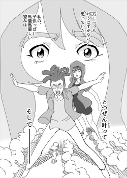 Page 4 of Crybabys # 2 Miiko Matome