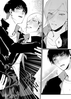 Page 19 of Anata no Ai o Tabetai