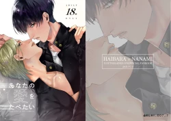 Page 28 of Anata no Ai o Tabetai