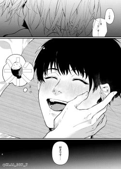 Page 2 of Anata no Ai o Tabetai