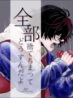 Page 1 of Zenbu Sutechimatte Dousun da yo