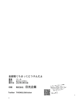 Page 4 of Zenbu Sutechimatte Dousun da yo