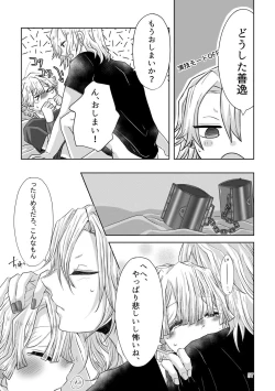 Page 25 of Kore wa Play Desu!