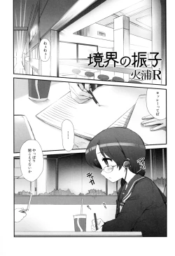 Page 1 of Kyoukai no Furiko