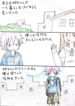 Page 12 of Nee-chan wa Boku no Mono