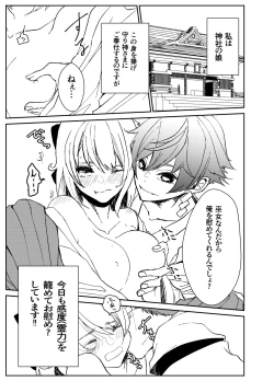 Page 1 of Kando o Komete o Nagusame Itashimasu Oshigoto Boshuuchuu