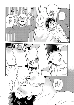 Page 17 of Deshi no Onedari