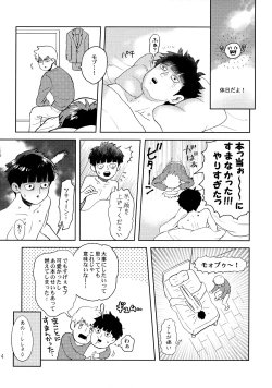 Page 23 of Deshi no Onedari