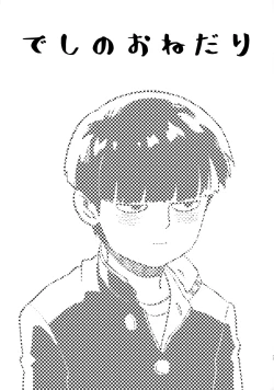 Page 2 of Deshi no Onedari