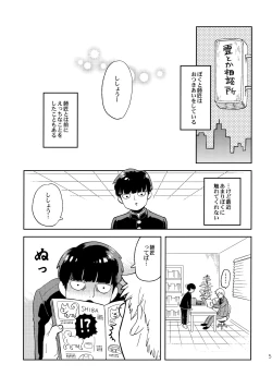 Page 4 of Deshi no Onedari