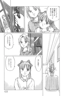 Page 173 of Kaoru Tsubomi