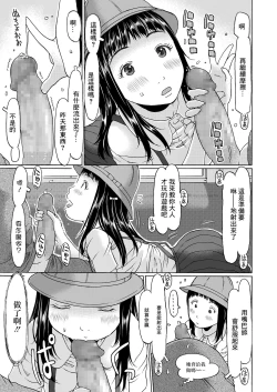Page 7 of Densha ni Nottara Hassha desu