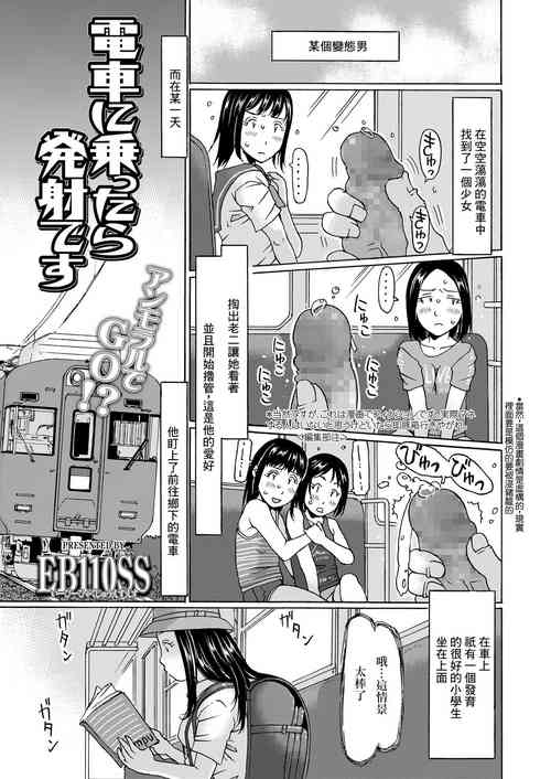Download Densha ni Nottara Hassha desu