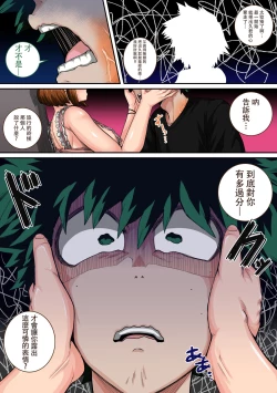 Page 74 of Boku no Harem Academia Ch. 7.3 "Bakugou Mama to no Natsuyasumi Kouhen Ge"