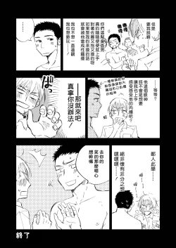 Page 18 of Kimi no Chinko ga Mitakatta | 想见你的赤诚之体