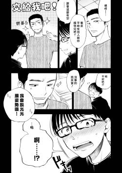 Page 21 of Kimi no Chinko ga Mitakatta | 想见你的赤诚之体