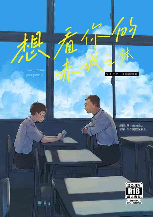 Download Kimi no Chinko ga Mitakatta | 想见你的赤诚之体