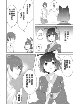 Page 3 of Yamashiro-chan Oshioki Hon