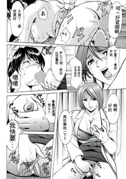 Page 44 of Chijoku Byoutou