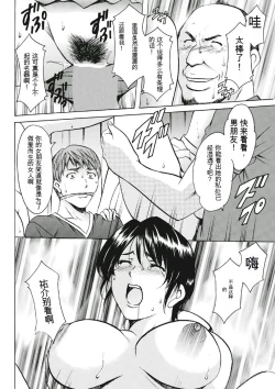 Page 78 of Chijoku Byoutou