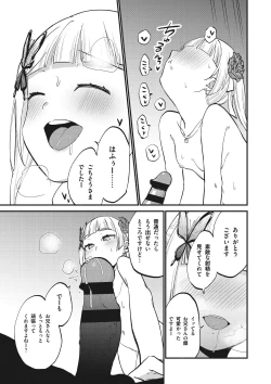 Page 23 of Jouryuu Kaikyuu Senyou no Koukyuuten de Junior Idol ni Sakusei Gohoushi shite morau