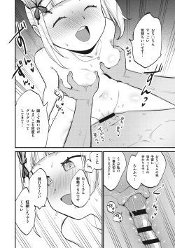 Page 26 of Jouryuu Kaikyuu Senyou no Koukyuuten de Junior Idol ni Sakusei Gohoushi shite morau