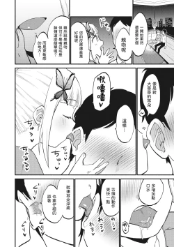 Page 4 of Jouryuu Kaikyuu Senyou no Koukyuuten de Junior Idol ni Sakusei Gohoushi shite morau