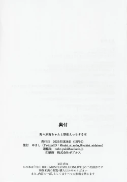 Page 28 of Nonohara Akane-chan to Kinyoku Ecchi suru Hon