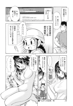 Page 80 of Jitsuroku Desuyo! Payapaya Life 2