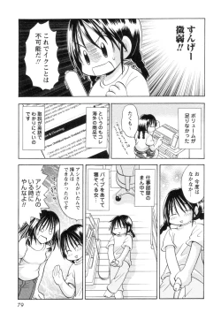 Page 83 of Jitsuroku Desuyo! Payapaya Life 2