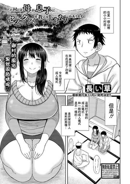 Download Kono Mura ni wa Haha ga Musuko ni Sex o Oshieru Shikitari ga Arimasu