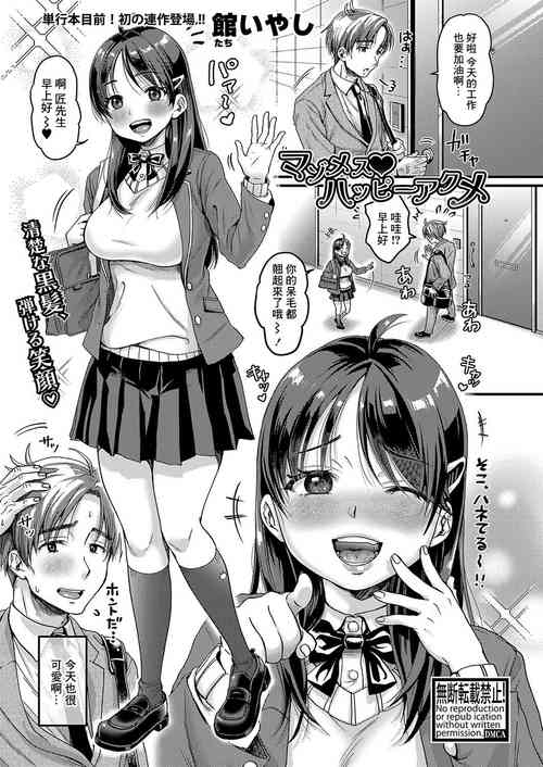 Download Maso Mesu Happy Acme