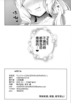 Page 18 of Ranger ni Ganbare Ganbare Saretai