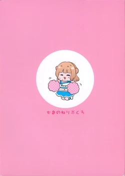 Page 19 of Ranger ni Ganbare Ganbare Saretai