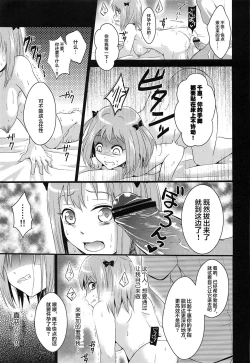 Page 20 of Chii-chan de Asobou! | 來和小千惠一起晚耍!