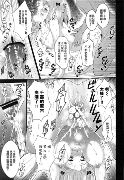 Page 24 of Chii-chan de Asobou! | 來和小千惠一起晚耍!