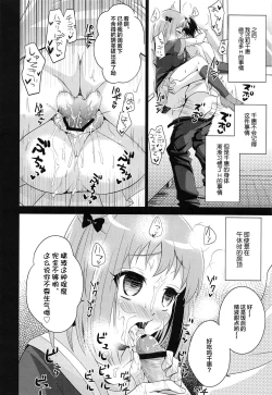 Page 7 of Chii-chan de Asobou! | 來和小千惠一起晚耍!