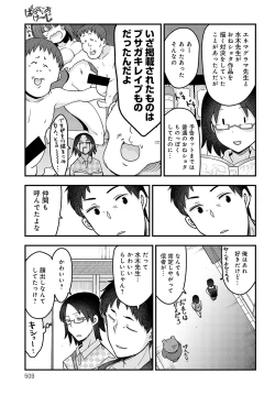 Page 506 of COMIC Anthurium 2023-11