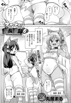 Page 66 of COMIC Anthurium 2023-11