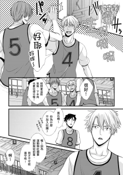 Page 111 of Shihai sareru no ga Ore no Sei| 調教遠比想像中更舒服～在他們的調教之下身體止不住高潮～ Ch. 1-11