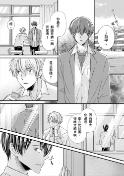 Page 180 of Shihai sareru no ga Ore no Sei| 調教遠比想像中更舒服～在他們的調教之下身體止不住高潮～ Ch. 1-11