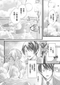 Page 227 of Shihai sareru no ga Ore no Sei| 調教遠比想像中更舒服～在他們的調教之下身體止不住高潮～ Ch. 1-11