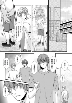 Page 23 of Shihai sareru no ga Ore no Sei| 調教遠比想像中更舒服～在他們的調教之下身體止不住高潮～ Ch. 1-11