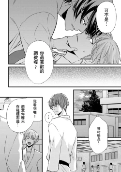 Page 246 of Shihai sareru no ga Ore no Sei| 調教遠比想像中更舒服～在他們的調教之下身體止不住高潮～ Ch. 1-11