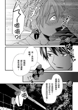 Page 259 of Shihai sareru no ga Ore no Sei| 調教遠比想像中更舒服～在他們的調教之下身體止不住高潮～ Ch. 1-11